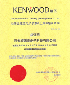 建伍18年授權(quán)證書