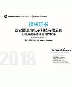 摩托羅拉18年授權(quán)證書