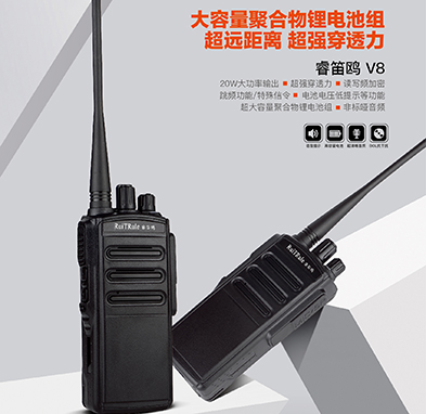 睿笛鷗V8對(duì)講機(jī)、超遠(yuǎn)距離對(duì)講機(jī)